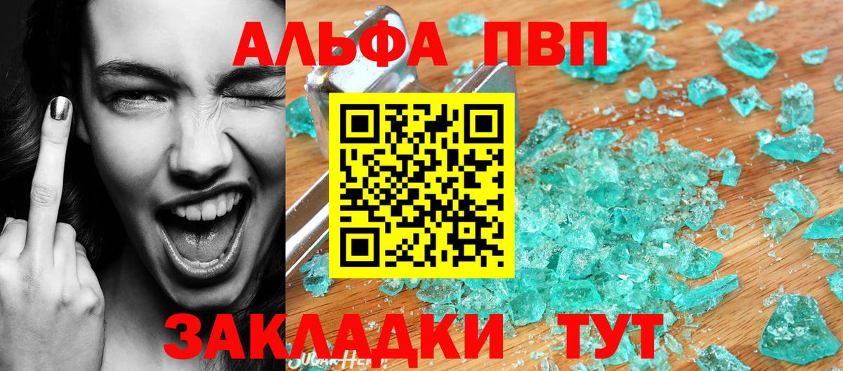 Alfa_PVP Crystall  А ПВП СК КРИС  Вход с VPN  APVP кристаллы  Ялуторовск 