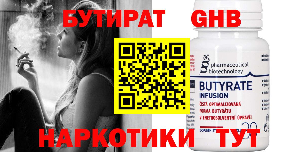 Бутират  Вход с VPN  Ялуторовск  БУТИРАТ вода 