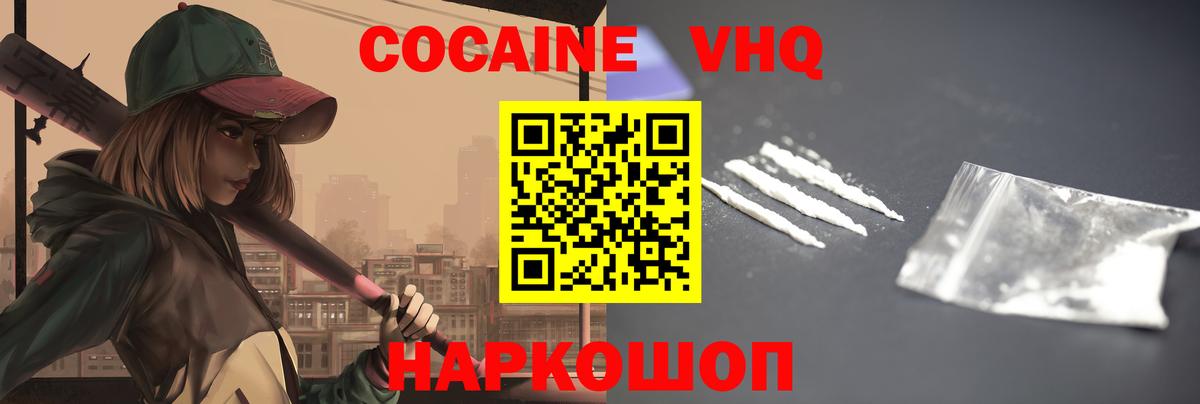 Ялуторовск  COCAIN VHQ  Вход с VPN 