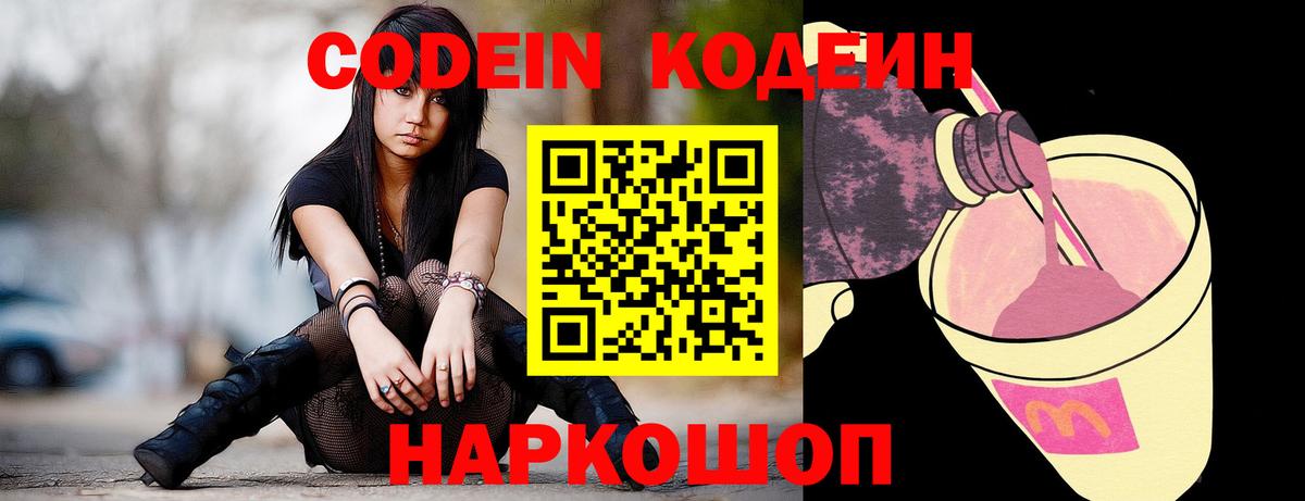 Кодеиновый сироп Lean Purple Drank  Кодеиновый сироп Lean напиток Lean (лин)  Ялуторовск  Вход с VPN 