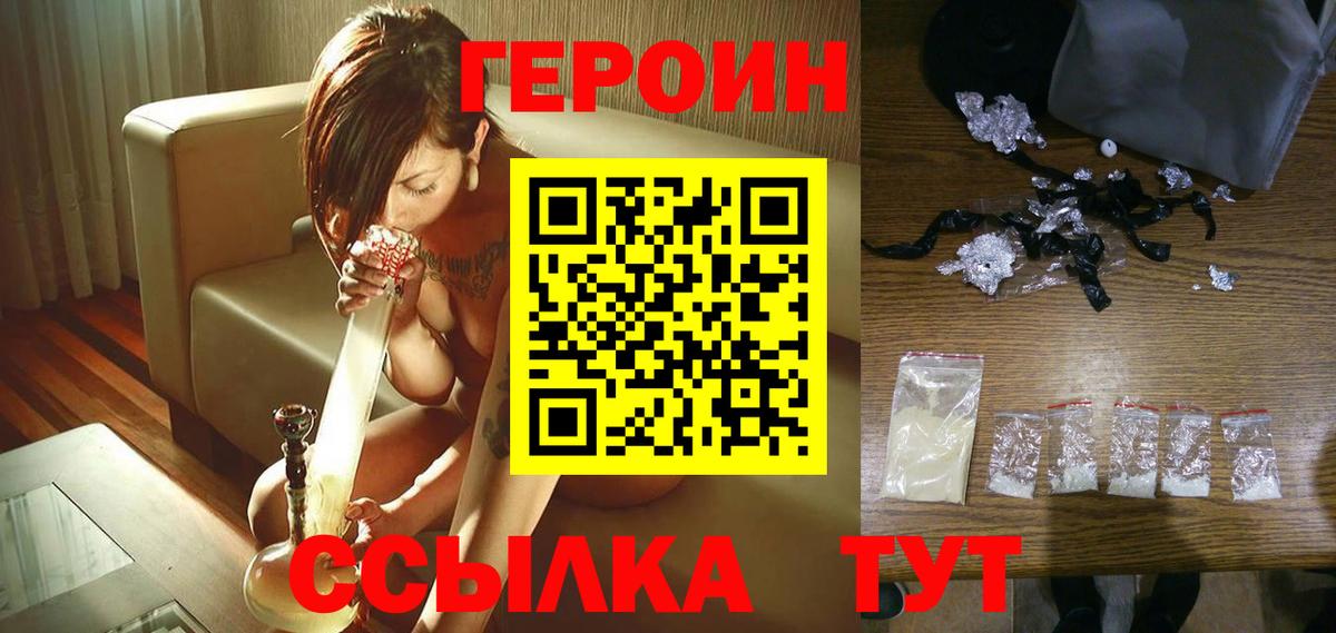 Героин  Вход с VPN  Ялуторовск  Героин белый 