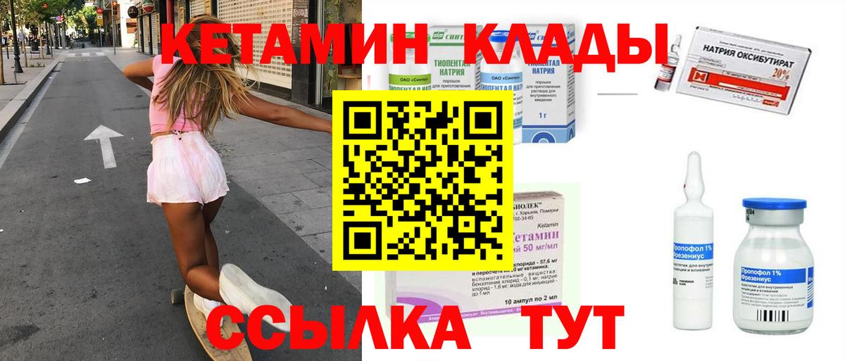 Ялуторовск  Кетамин VHQ  Вход с VPN 