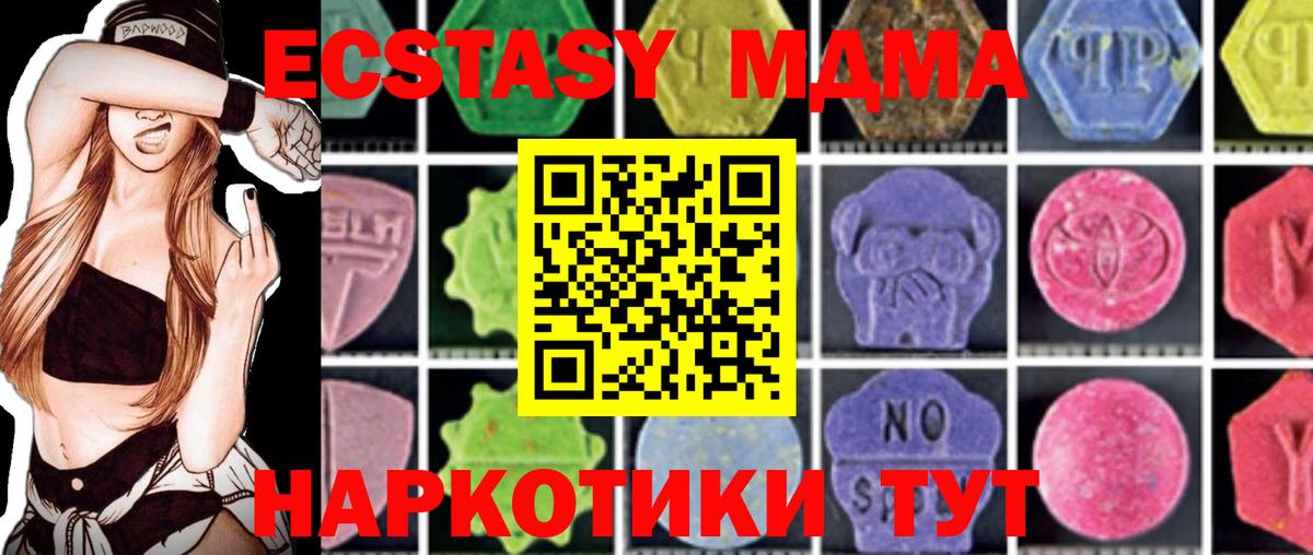 МДМА VHQ  Вход с VPN  MDMA кристаллы  МДМА  Ялуторовск 