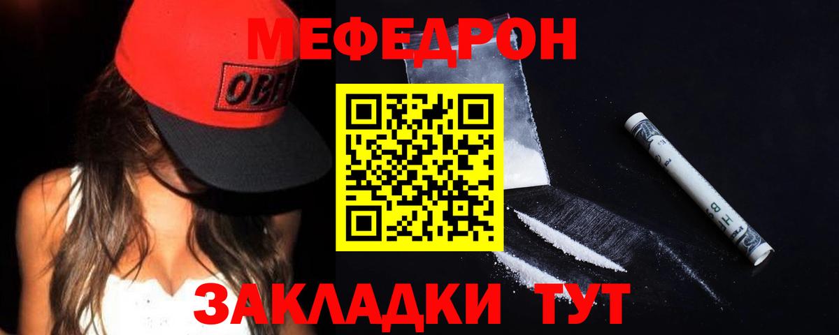 МЯУ-МЯУ кристаллы  hydra ТОР  Вход с VPN  Ялуторовск  Мефедрон VHQ  МЯУ-МЯУ 