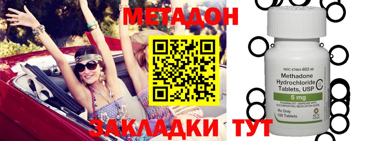 МЕТАДОН methadone Ялуторовск