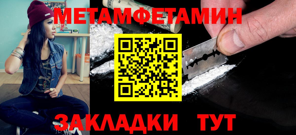 МЕТАМФЕТАМИН  Метамфетамин Methamphetamine  Метамфетамин Methamphetamine  Вход с VPN  Ялуторовск 