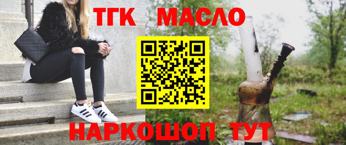 ТГК THC oil Ялуторовск